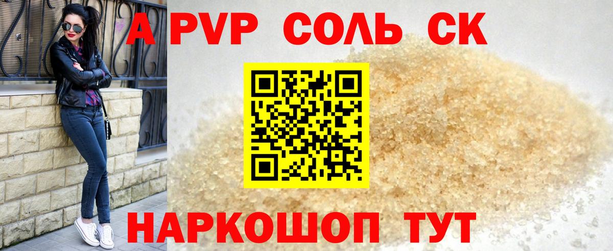 А ПВП кристаллы  Alpha-PVP VHQ  Куйбышев  A PVP  Вход с VPN 