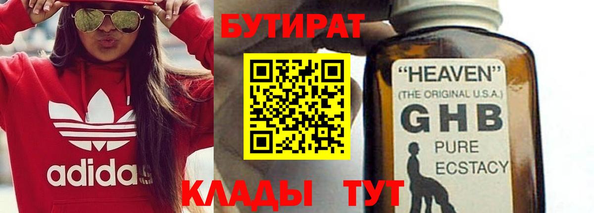 БУТИРАТ оксибутират  Вход с VPN  БУТИРАТ  Куйбышев 