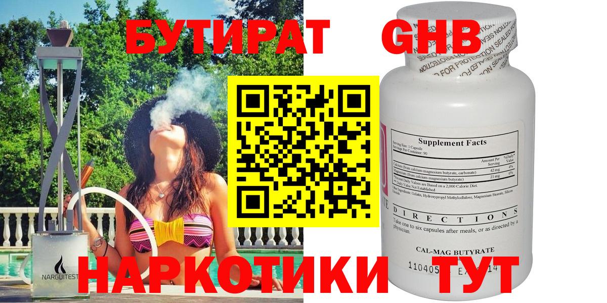 БУТИРАТ 99% Куйбышев
