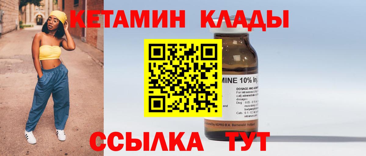 Кетамин VHQ  Вход с VPN  Куйбышев 