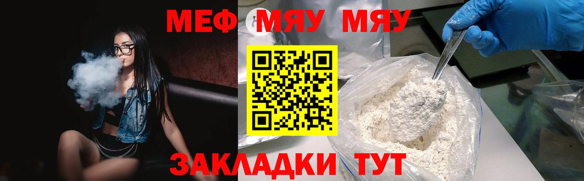 МЯУ-МЯУ VHQ  Меф  Вход с VPN  МЯУ-МЯУ  Куйбышев  МЕФ mephedrone 