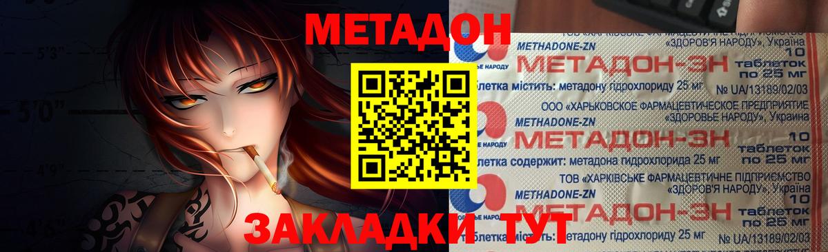 МЕТАДОН VHQ  МЕТАДОН methadone  Куйбышев  Вход с VPN 